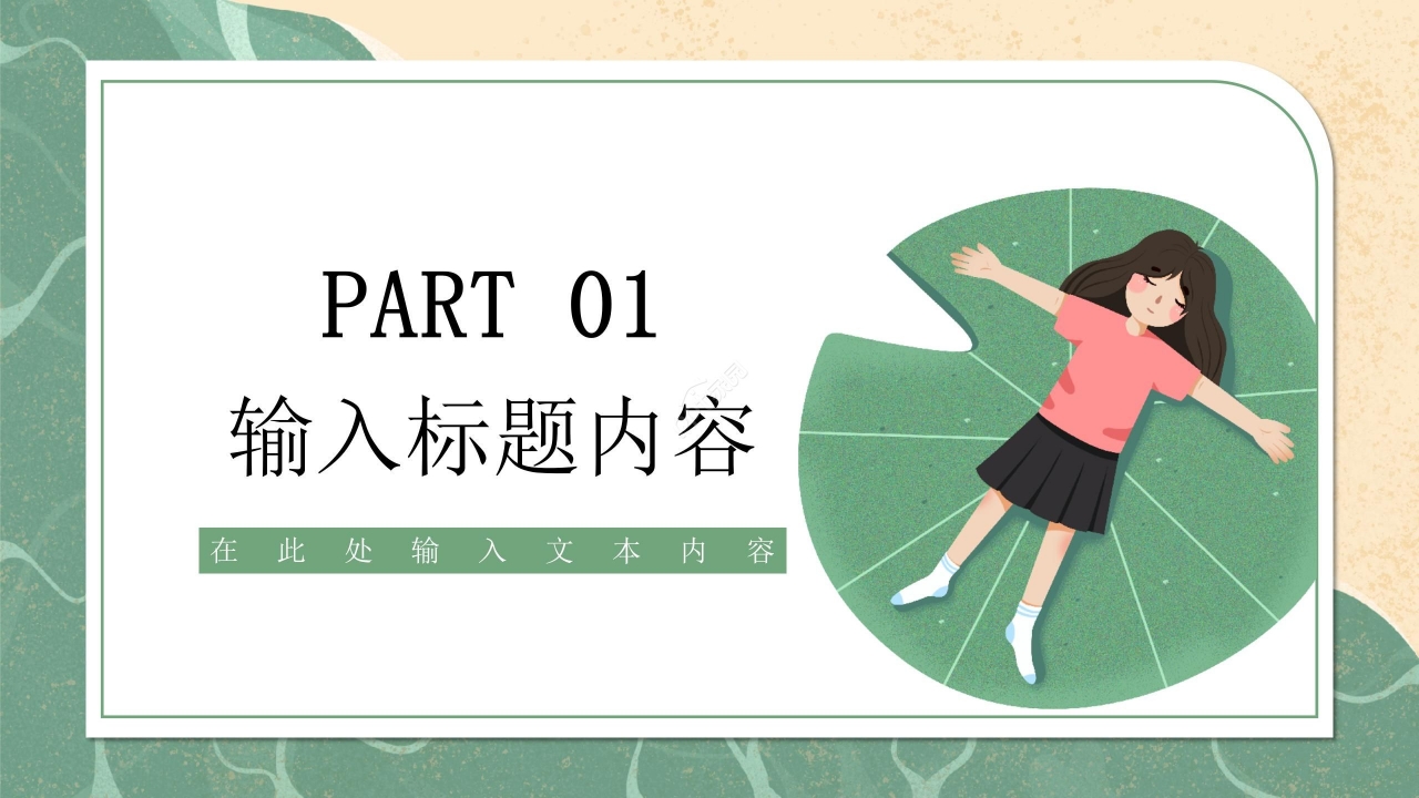 清新卡通插画夏至节日通用PPT模板