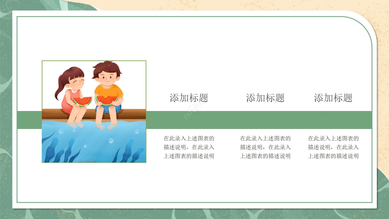 清新卡通插画夏至节日通用PPT模板