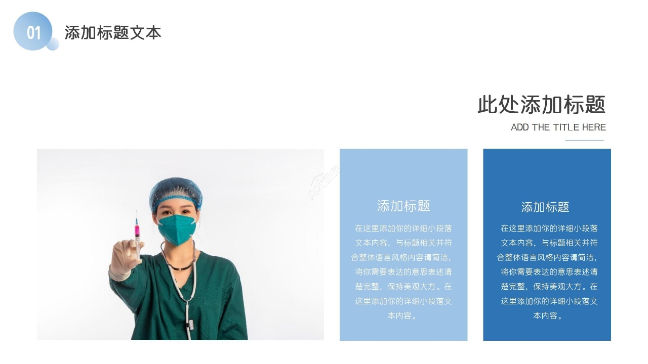 淡蓝色清新生物医疗护理培训说课课件汇报总结PPT模板