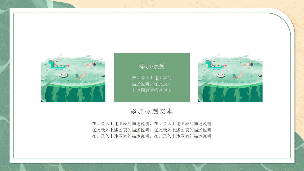 清新卡通插画夏至节日通用PPT模板