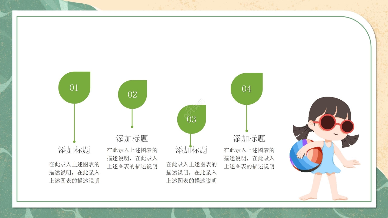 清新卡通插画夏至节日通用PPT模板