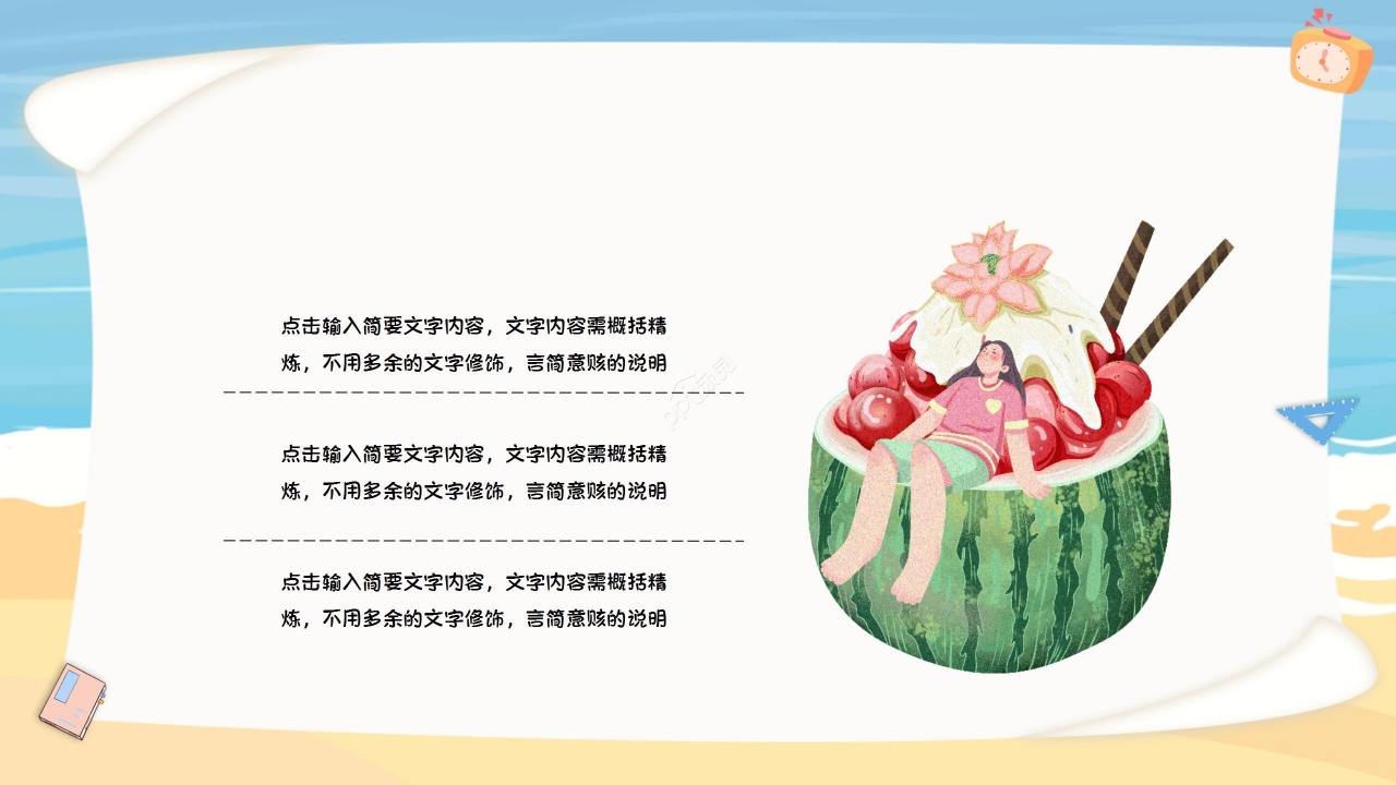 炫彩卡通暑假生活假期计划学校教育PPT模板