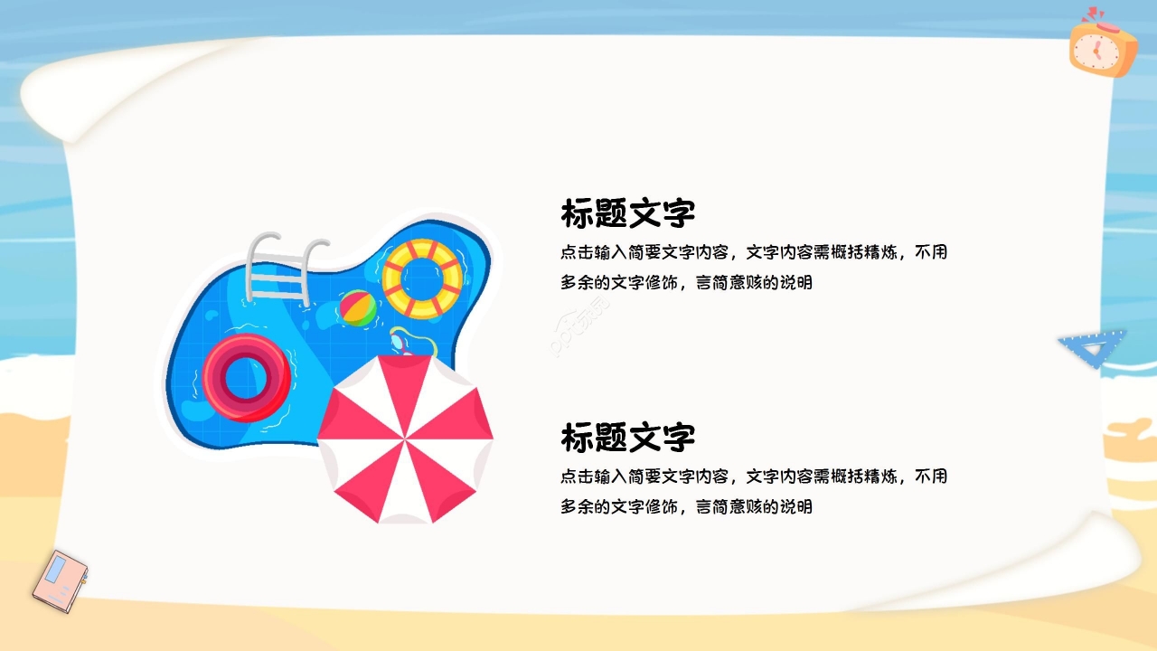 炫彩卡通暑假生活假期计划学校教育PPT模板