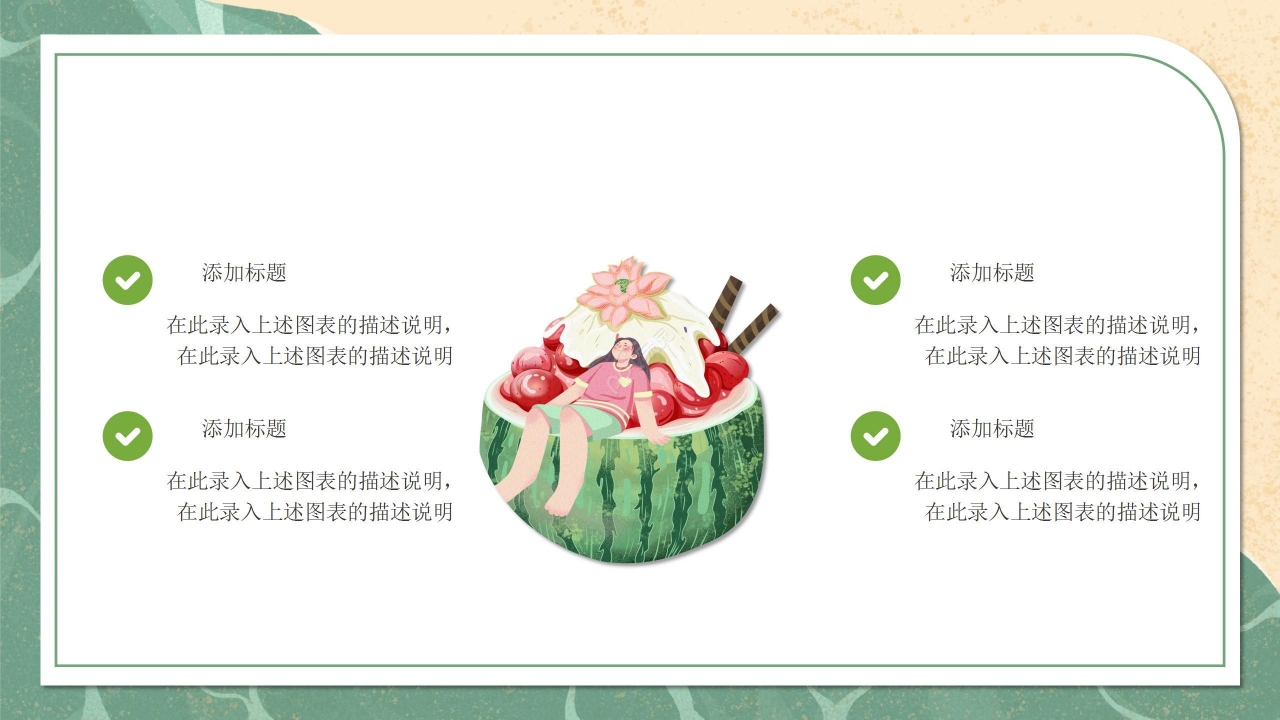 清新卡通插画夏至节日通用PPT模板