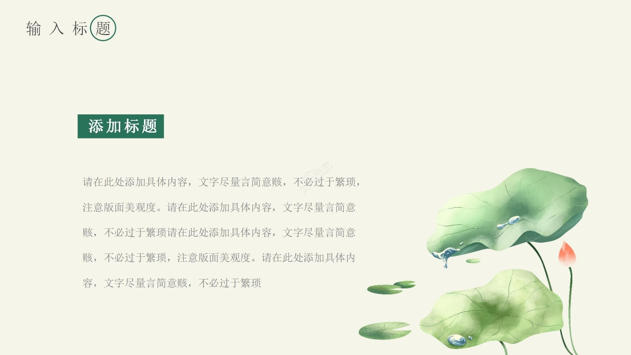 简约国风二十四节气夏至通用PPT模板