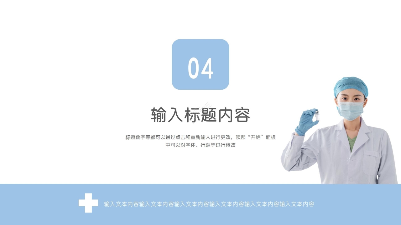 淡蓝色清新生物医疗护理培训说课课件汇报总结PPT模板