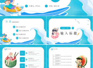 蓝色卡通手绘儿童暑假安全教育主题班会PPT模板下载推荐