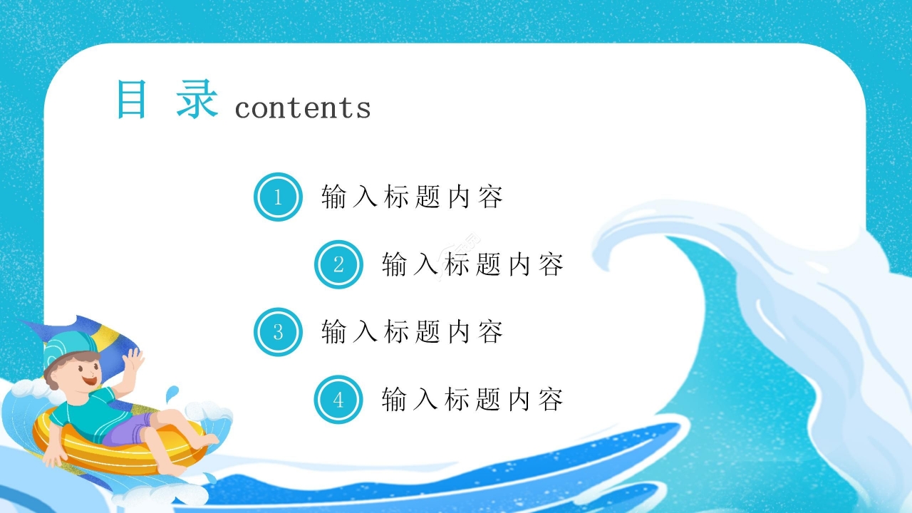 蓝色卡通手绘儿童暑假安全教育主题班会PPT模板