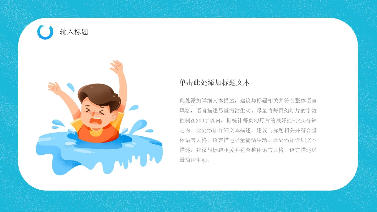 蓝色卡通手绘儿童暑假安全教育主题班会PPT模板