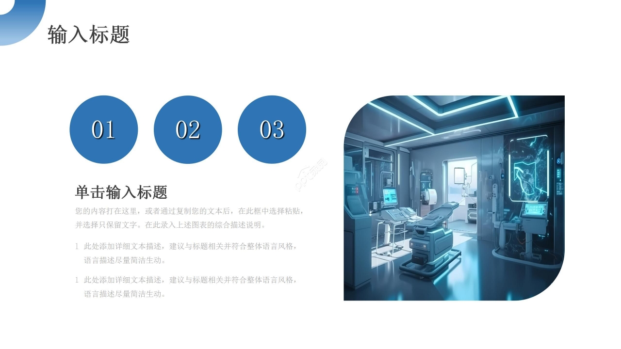 简约商务沉稳医疗通用工作汇报PPT模板