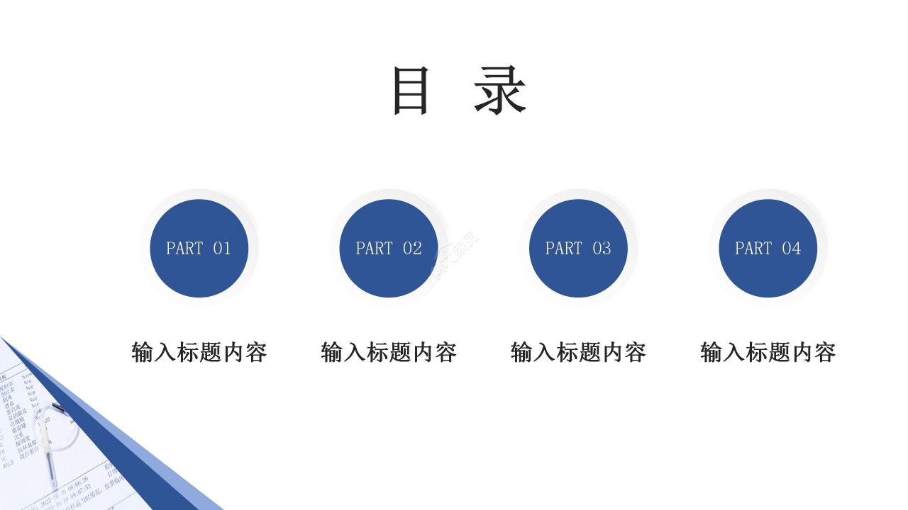 蓝色简约商务医疗保健医疗护理案例分析PPT模板
