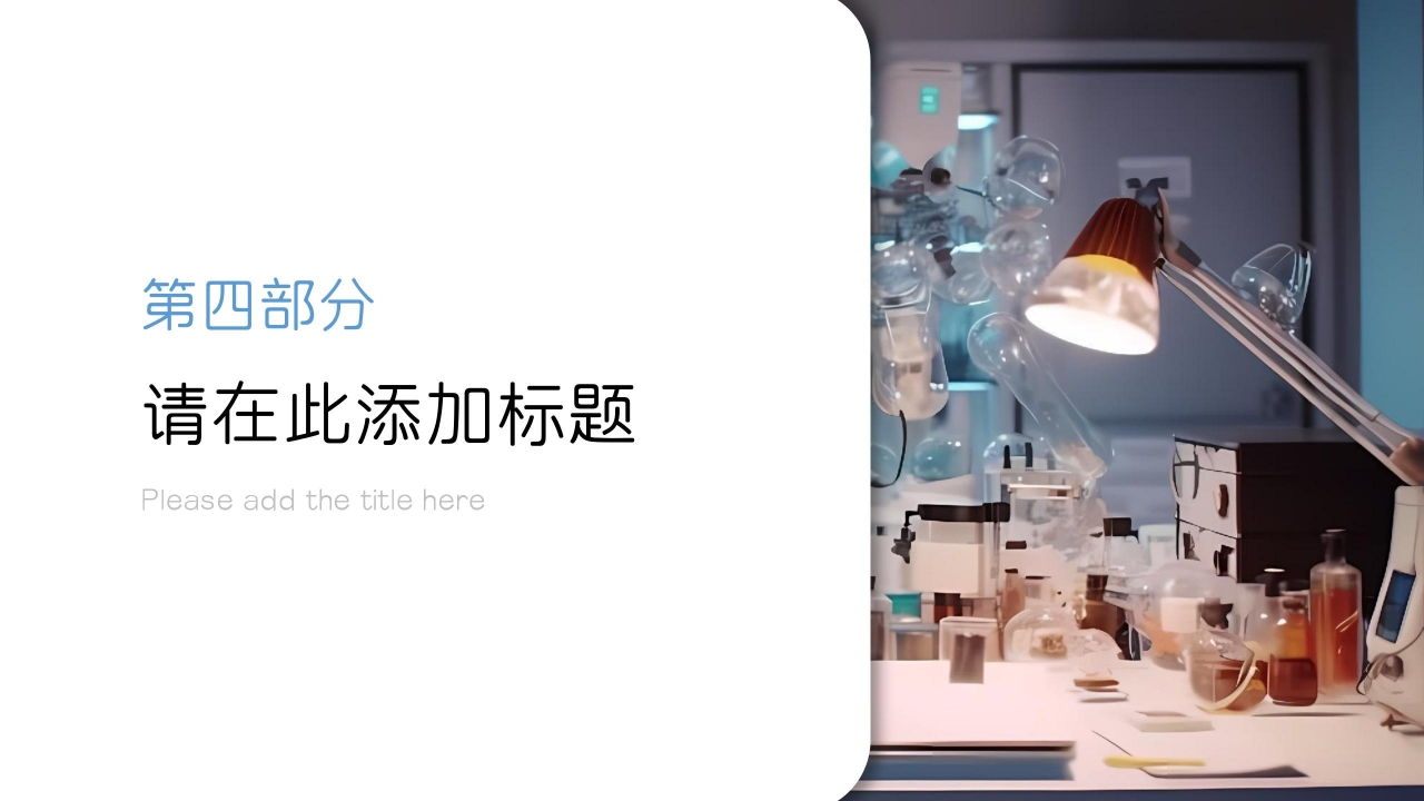 简约商务医疗整形行业宣传介绍案例分析ppt模板 