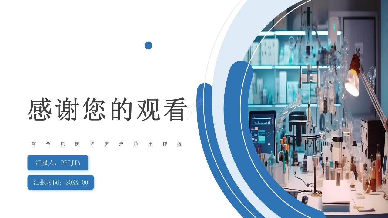 简约商务沉稳医疗通用工作汇报PPT模板