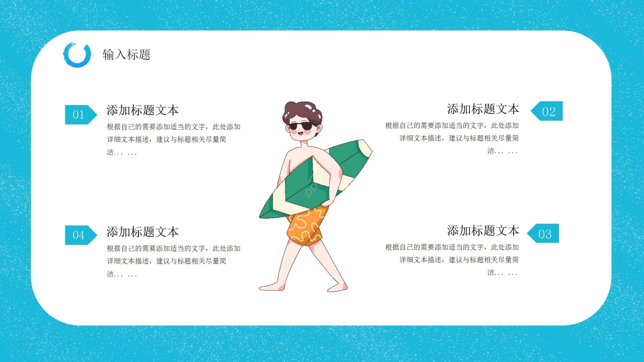 蓝色卡通手绘儿童暑假安全教育主题班会PPT模板