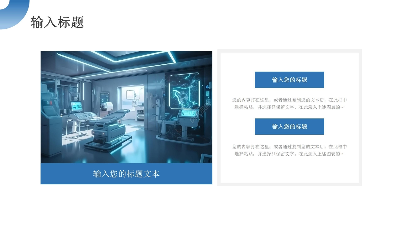 简约商务沉稳医疗通用工作汇报PPT模板