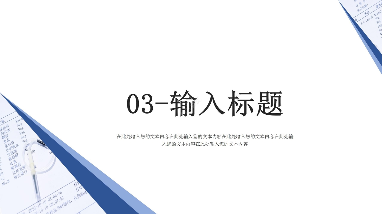 蓝色简约商务医疗保健医疗护理案例分析PPT模板