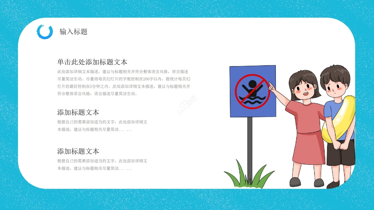 蓝色卡通手绘儿童暑假安全教育主题班会PPT模板