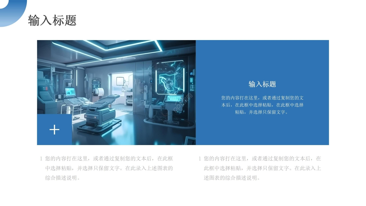 简约商务沉稳医疗通用工作汇报PPT模板