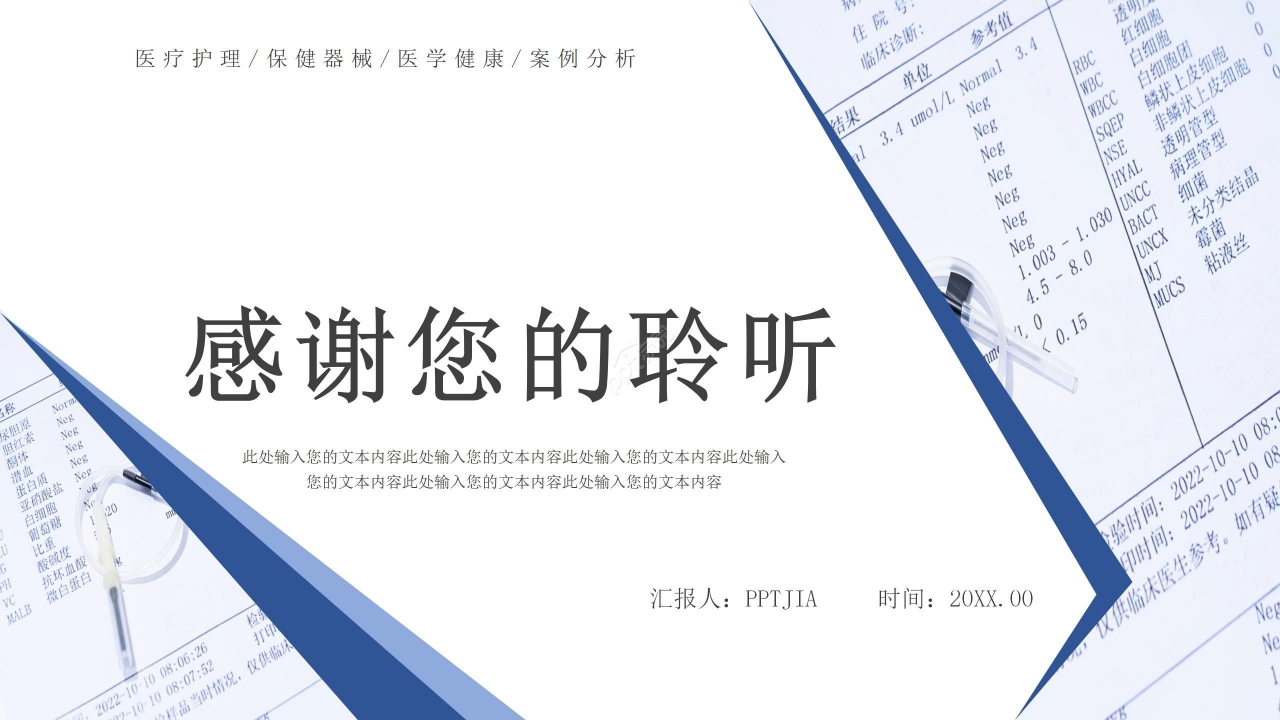 蓝色简约商务医疗保健医疗护理案例分析PPT模板