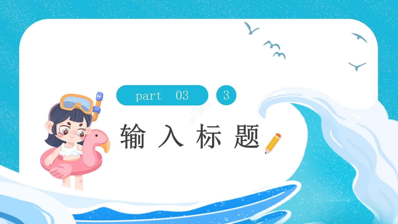 蓝色卡通手绘儿童暑假安全教育主题班会PPT模板