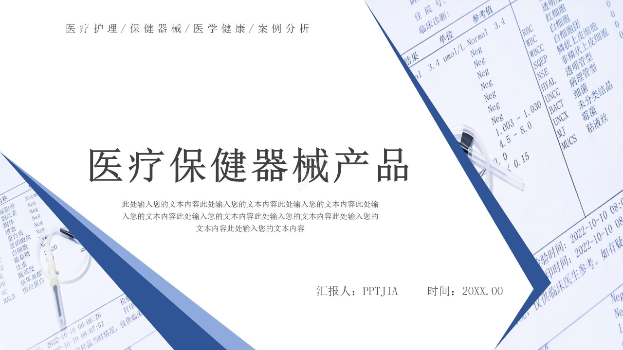 蓝色简约商务医疗保健医疗护理案例分析PPT模板