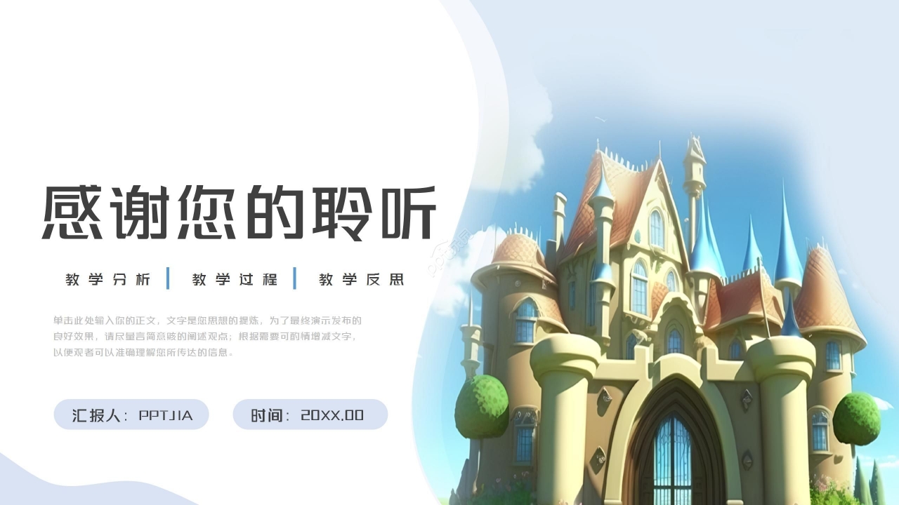 创意卡通彩色儿童说课课件教育培训通用ppt模板