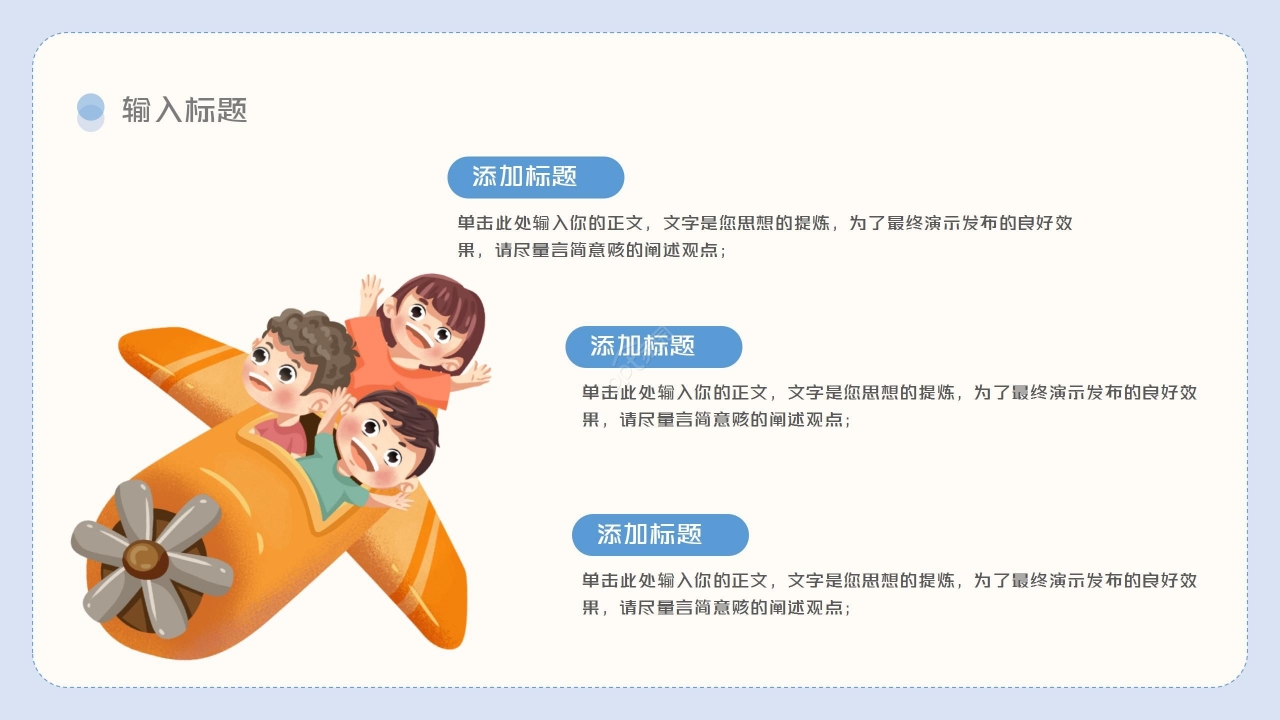 创意卡通彩色儿童说课课件教育培训通用ppt模板