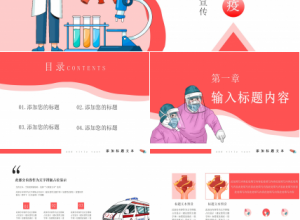 简约风红色卡通健康医疗防疫宣传知识培训ppt模板下载推荐