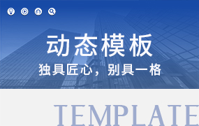 动态PPT模板