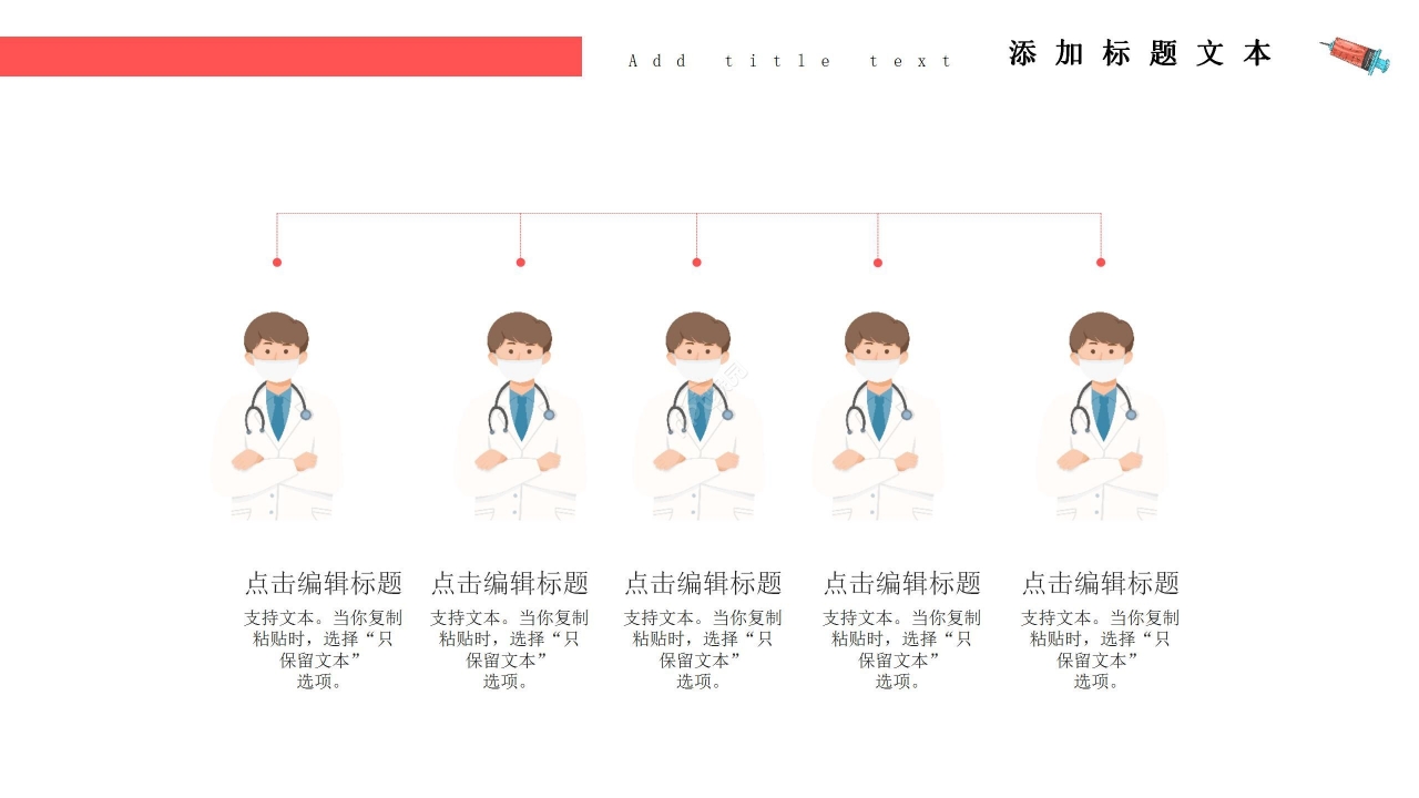 简约风红色卡通健康医疗防疫宣传知识培训ppt模板