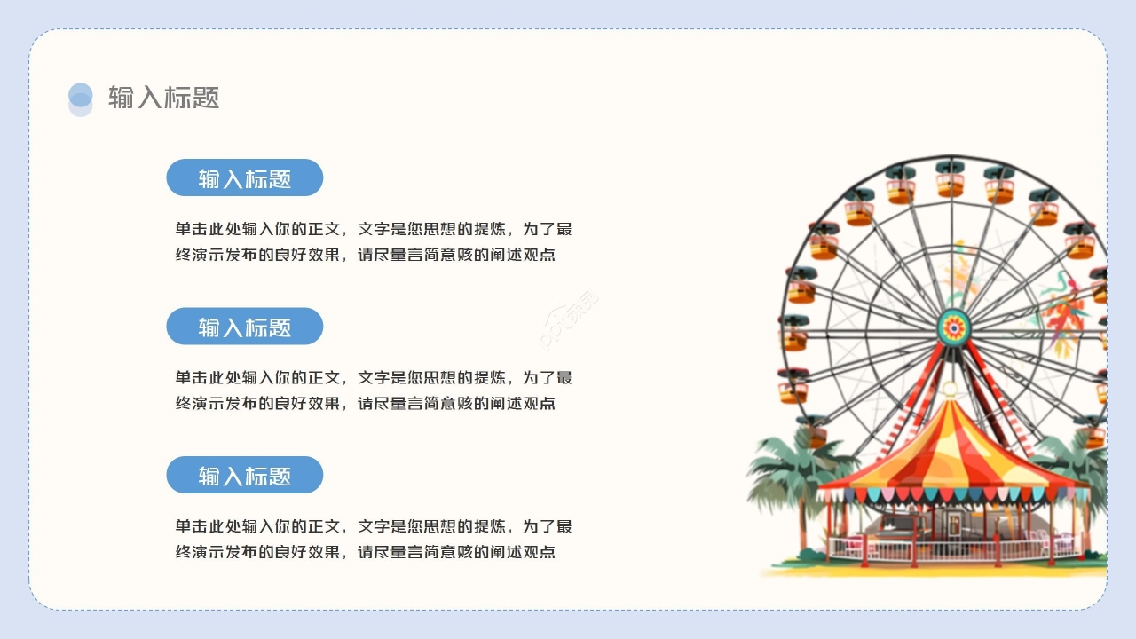 创意卡通彩色儿童说课课件教育培训通用ppt模板