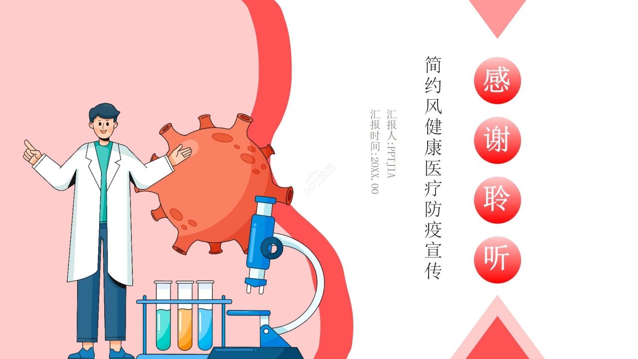 简约风红色卡通健康医疗防疫宣传知识培训ppt模板