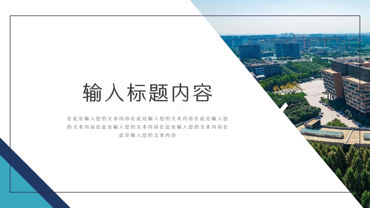 高端商务物业管理课程培训ppt模板