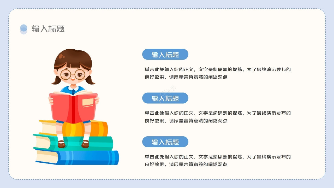 创意卡通彩色儿童说课课件教育培训通用ppt模板