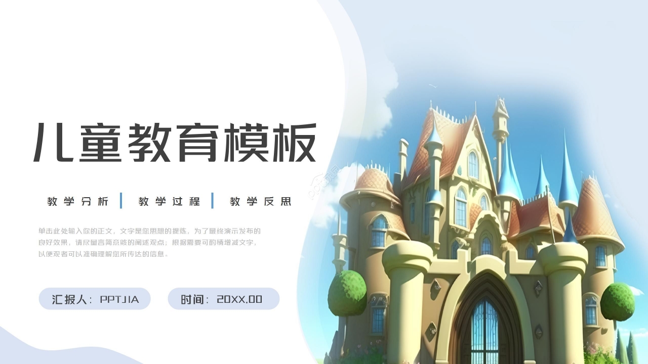 创意卡通彩色儿童说课课件教育培训通用ppt模板