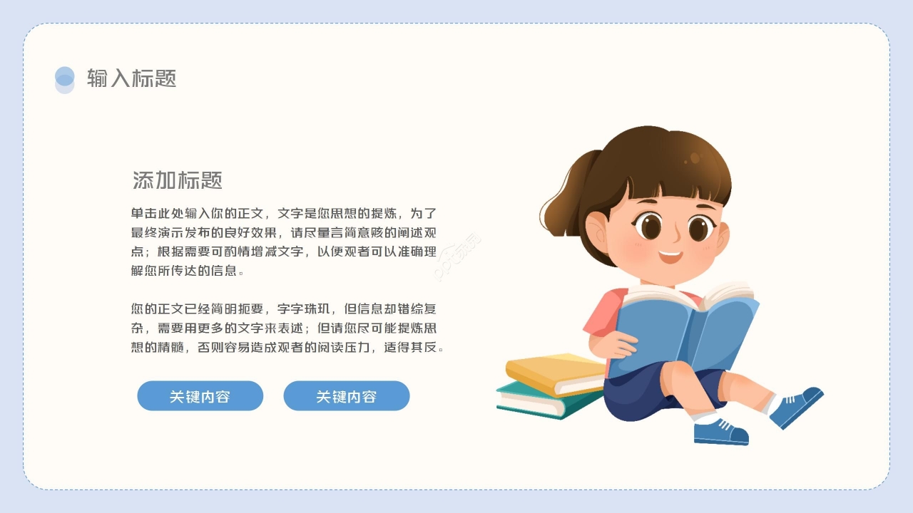 创意卡通彩色儿童说课课件教育培训通用ppt模板