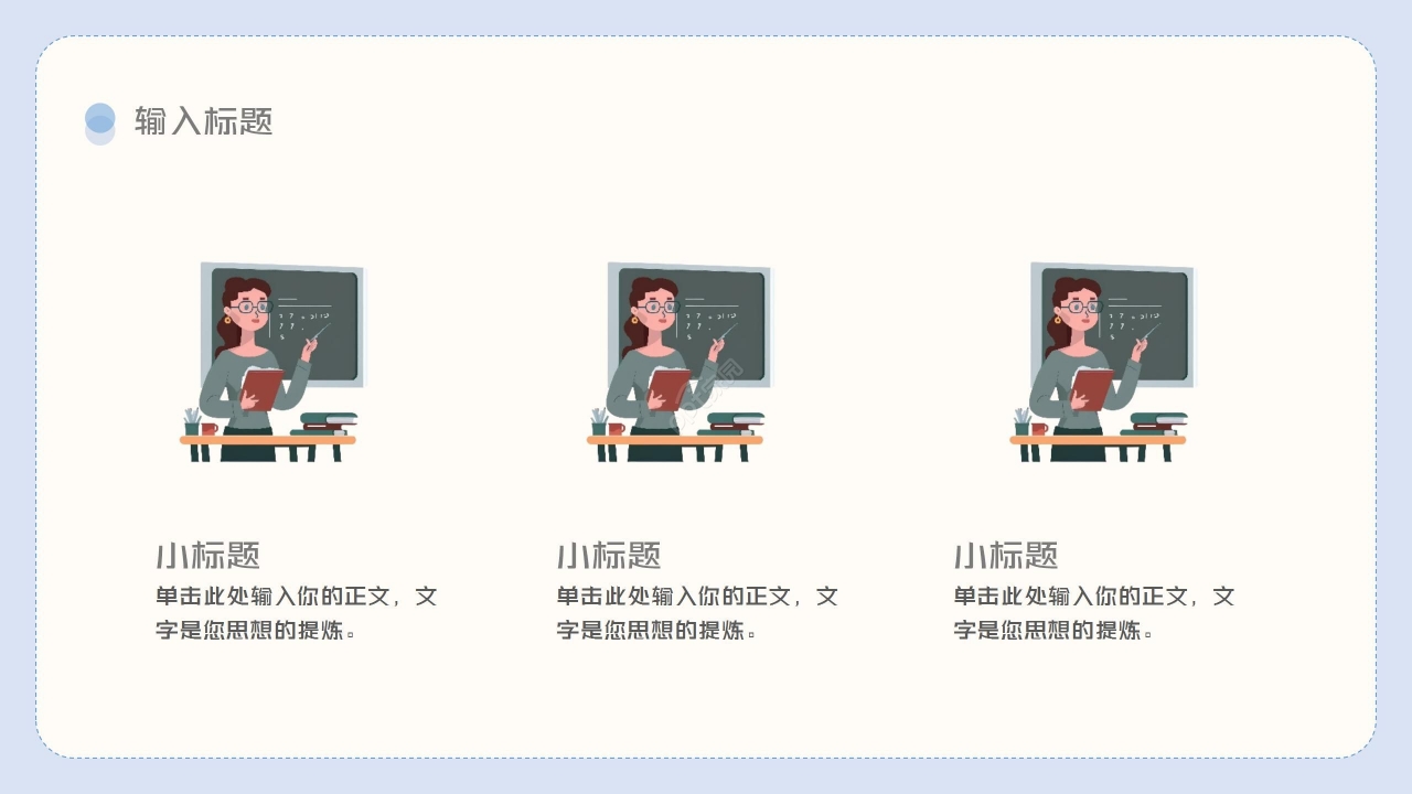 创意卡通彩色儿童说课课件教育培训通用ppt模板