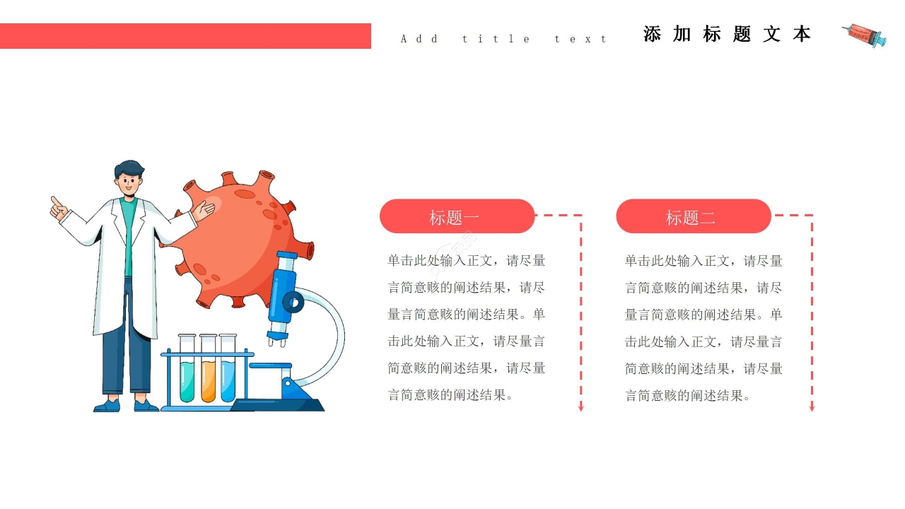 简约风红色卡通健康医疗防疫宣传知识培训ppt模板