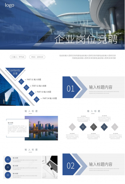 蓝色商务高端个人岗位竞聘求职简历PPT模板