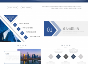 高端精致几何风个人岗位竞聘简历PPT模板下载推荐