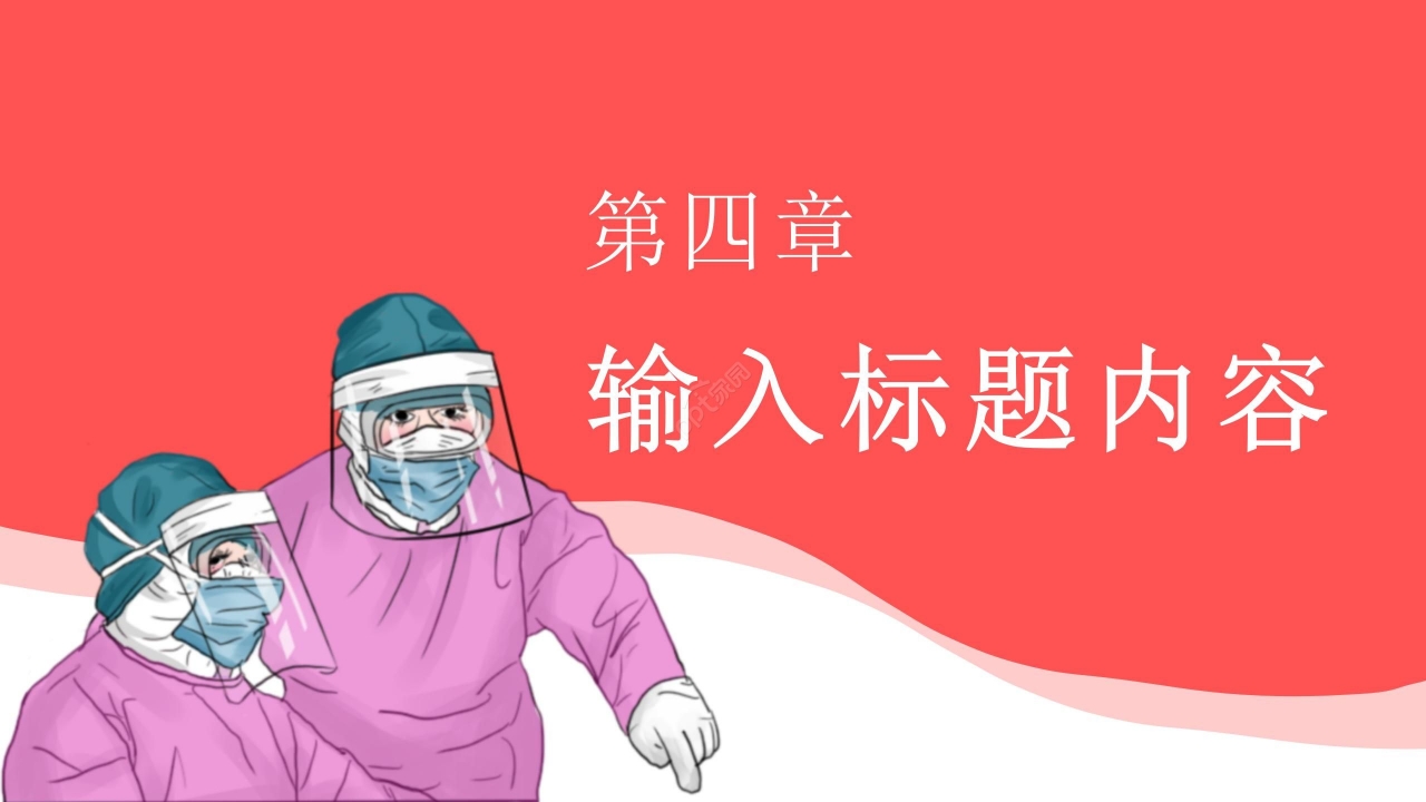 简约风红色卡通健康医疗防疫宣传知识培训ppt模板