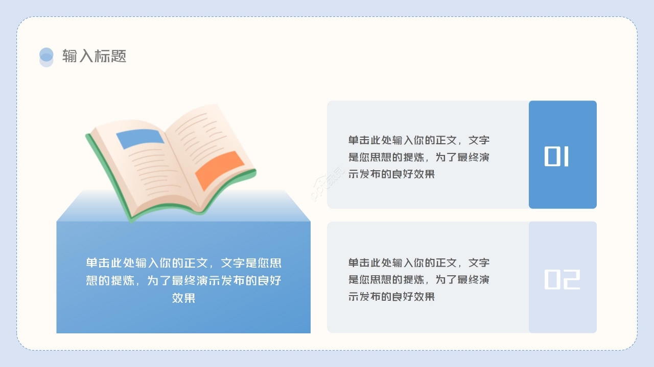 创意卡通彩色儿童说课课件教育培训通用ppt模板