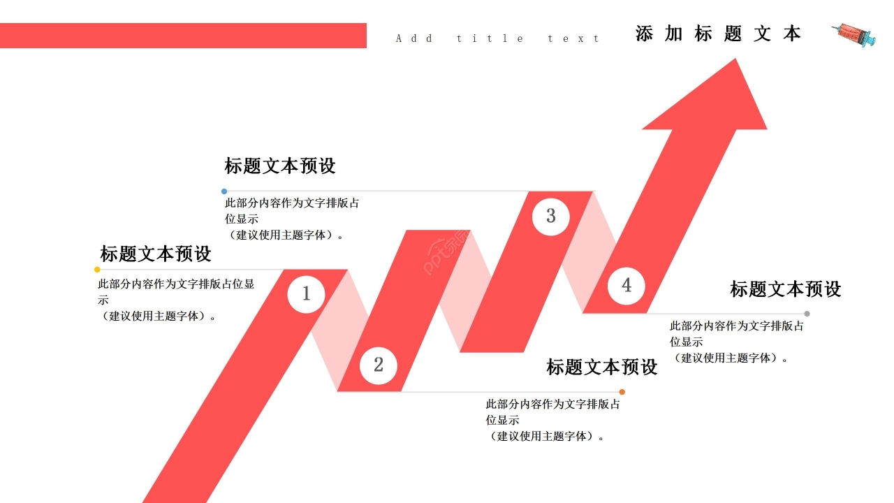 简约风红色卡通健康医疗防疫宣传知识培训ppt模板