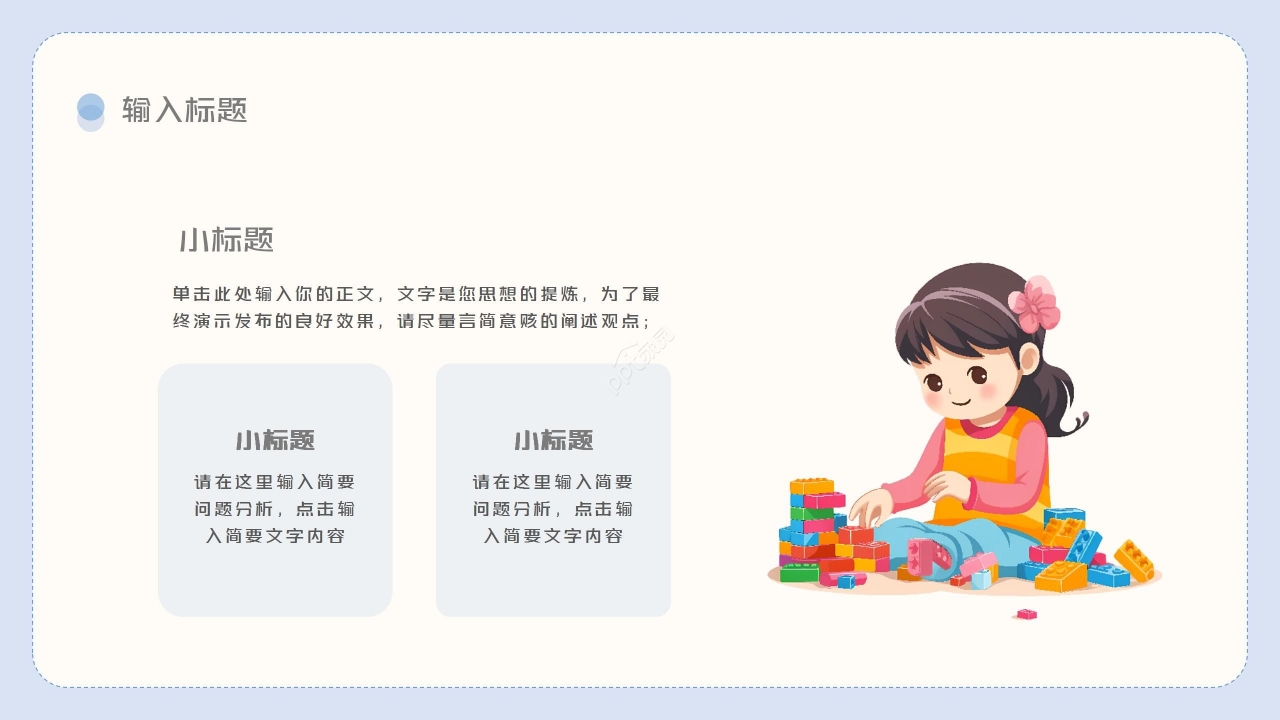 创意卡通彩色儿童说课课件教育培训通用ppt模板