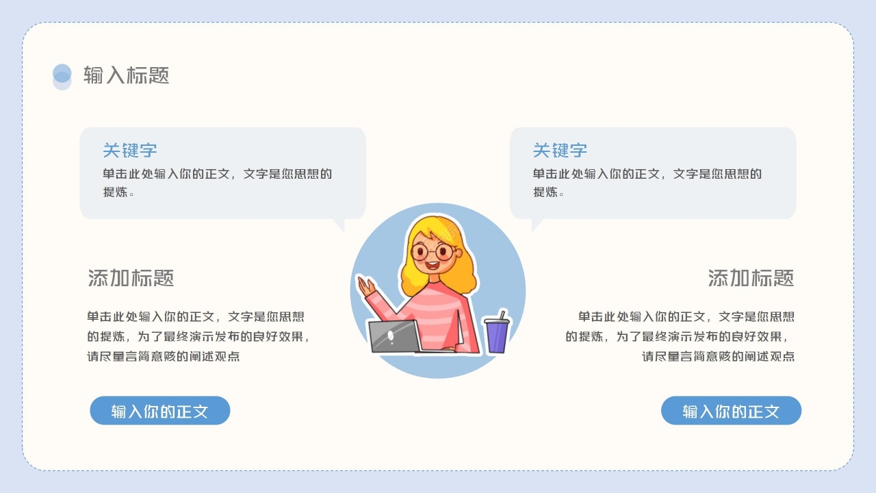 创意卡通彩色儿童说课课件教育培训通用ppt模板