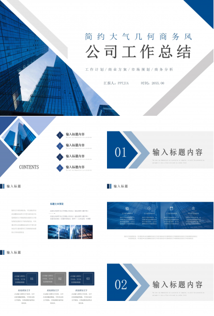 简约大气蓝白几何商务风公司工作总结市场规划商业方案PPT模板