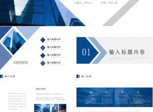 简约大气蓝白几何商务风公司工作总结市场规划商业方案PPT模板下载推荐