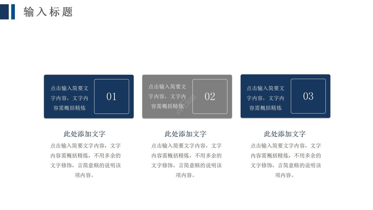 简约大气蓝白几何商务风公司工作总结市场规划商业方案PPT模板