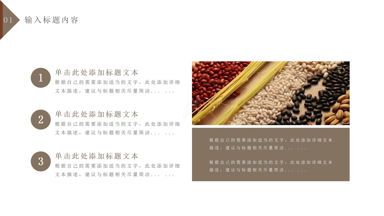 个性商务五谷养生食品行业ppt模板