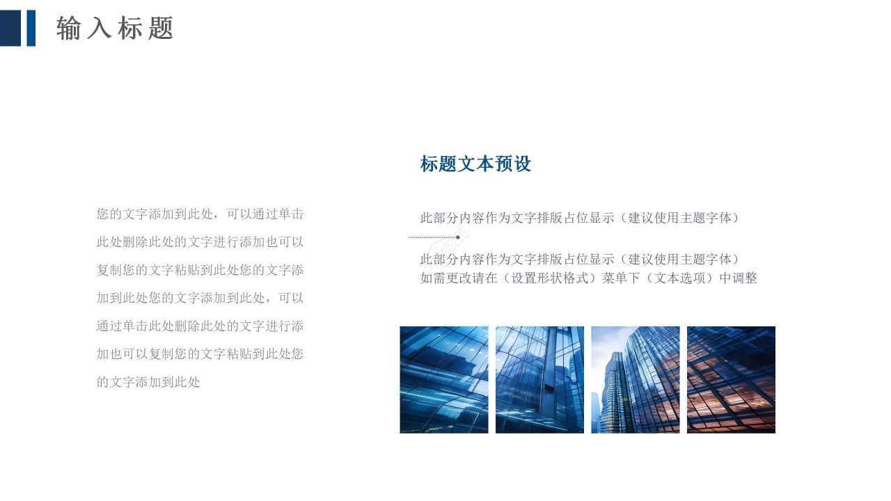 简约大气蓝白几何商务风公司工作总结市场规划商业方案PPT模板